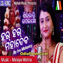 Har Har Mahadev (Ira Mohanty) Odia Bhajan